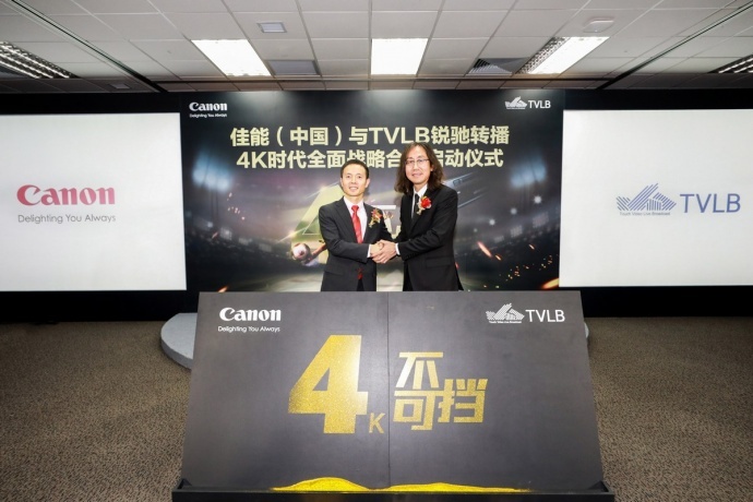 4K不可挡！——佳能（中国）与TVLB锐驰转播4K时代开启全面战略合作