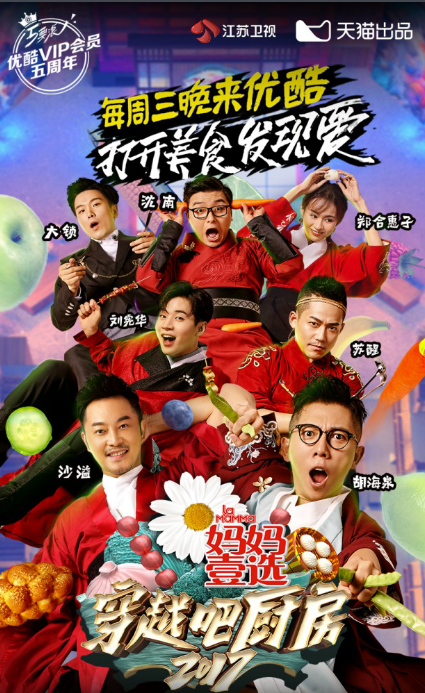 星汉视聚后期作品之《穿越吧,厨房》2017