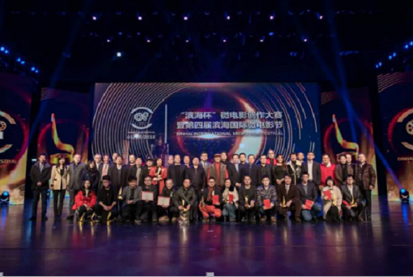 第四届滨海国际微电影节颁奖礼，新影圈大放异彩！