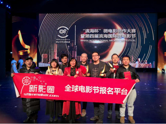 第四届滨海国际微电影节颁奖礼，新影圈大放异彩！