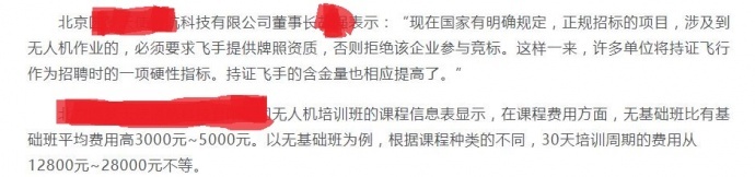 恭喜玩儿无人机的朋友，“飞手月薪十万”？