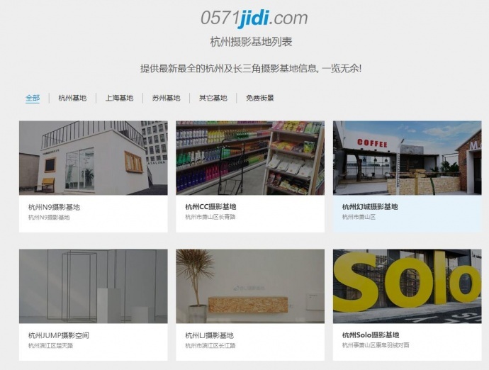 杭州电商摄影圈：2018版杭州淘宝摄影基地大全！