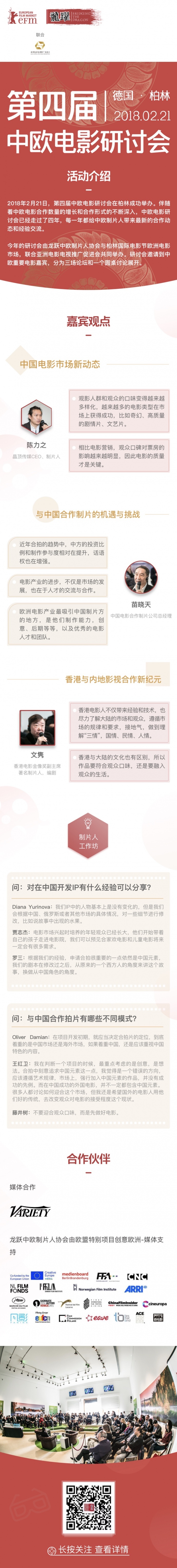 电影大咖们分享合拍片的最新市场动态