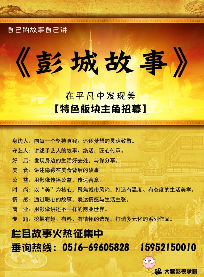 《彭城故事》主角招募！讲述徐州人自己的故事！