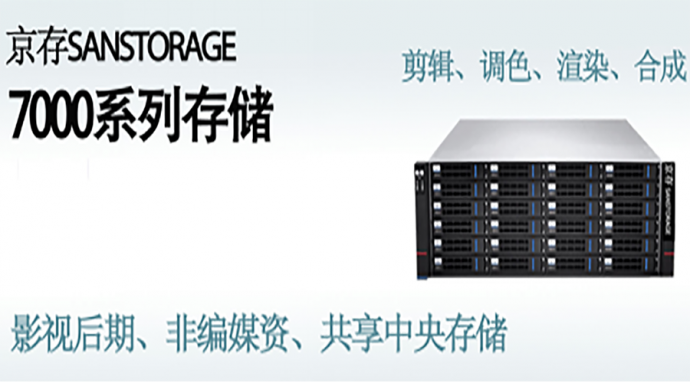 性能与服务赢得客户：京存中央存储助力朱氏兄弟影视后期制作