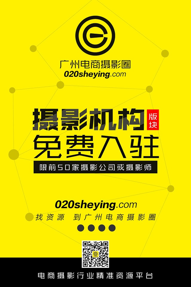 广州电商摄影公司接单新渠道介绍