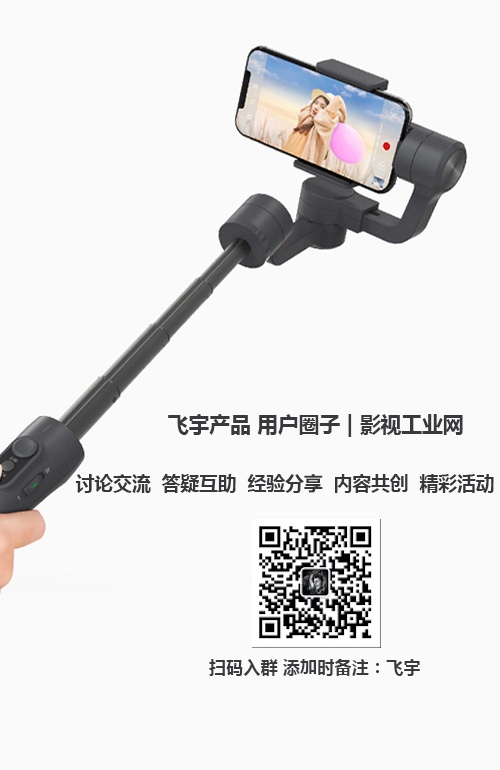 飞宇Vimble 2上手体验-一款Vloger必备的手机稳定器，也是撒狗粮利器