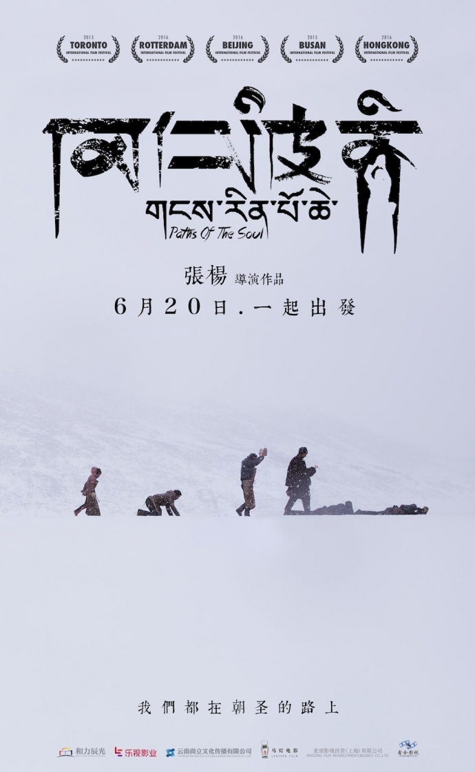 青年电影手册力挺导演张杨 2017年度华语十佳提名出炉