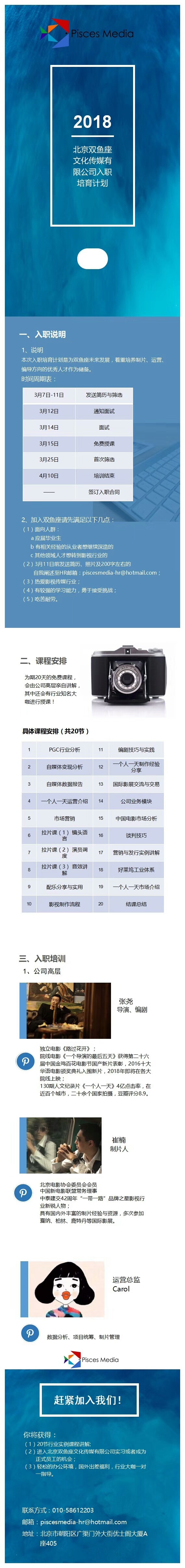 “北京双鱼座文化传媒有限公司入职培育计划”正式启动啦！！！