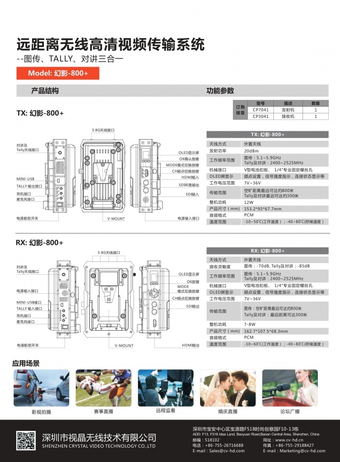 视晶无线