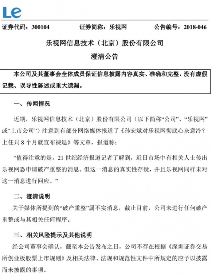 乐视晚间公告澄清破产重组传言，爱奇艺3月底纳斯达克挂牌上市，迪斯尼业务重组｜大公司头条