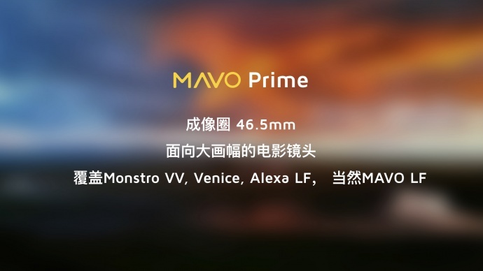 Kinefinity发布 6K 全画幅摄影机MAVO LF 以及全画幅镜头MAVO Prime