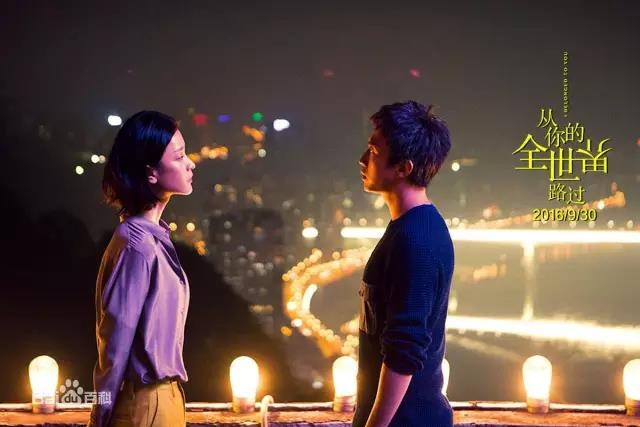 感谢你，让我从你的全世界路过。