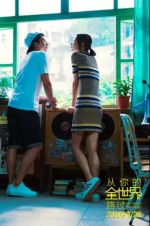 感谢你，让我从你的全世界路过。