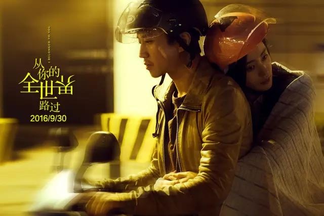 感谢你，让我从你的全世界路过。