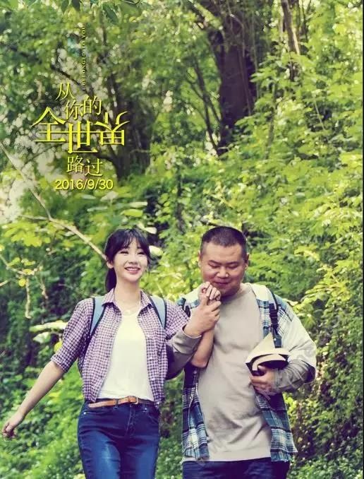 感谢你，让我从你的全世界路过。