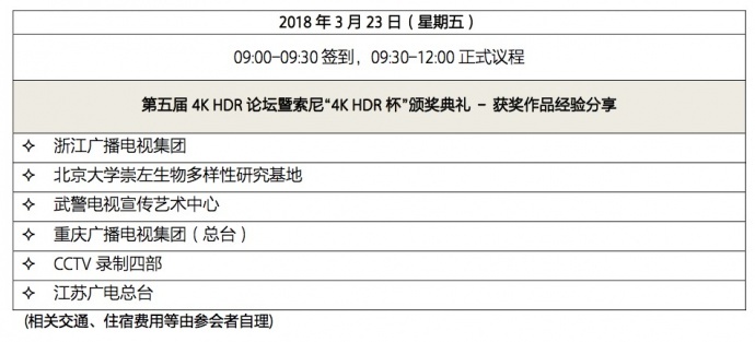 想参与第五届4K HDR杯高峰论坛，成为下一届索尼“4K HDR杯”获奖者？ 进入直播间，有高手出没…
