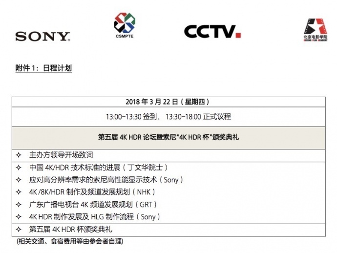 想参与第五届4K HDR杯高峰论坛，成为下一届索尼“4K HDR杯”获奖者？ 进入直播间，有高手出没…