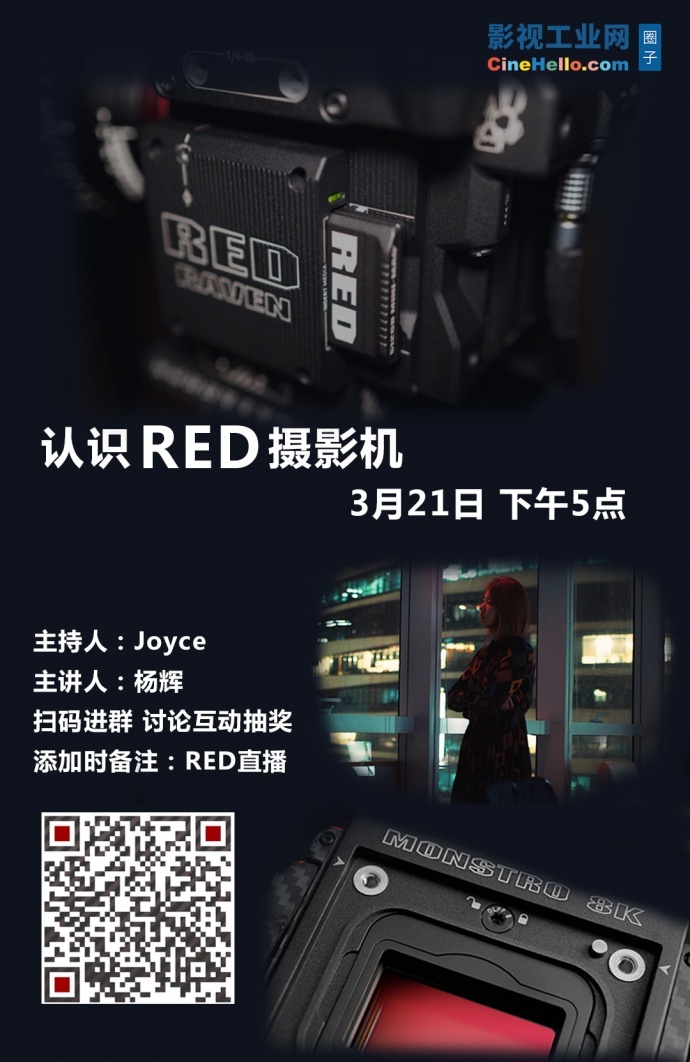 直播 | 烈龙产品开箱、RED摄影机科普....