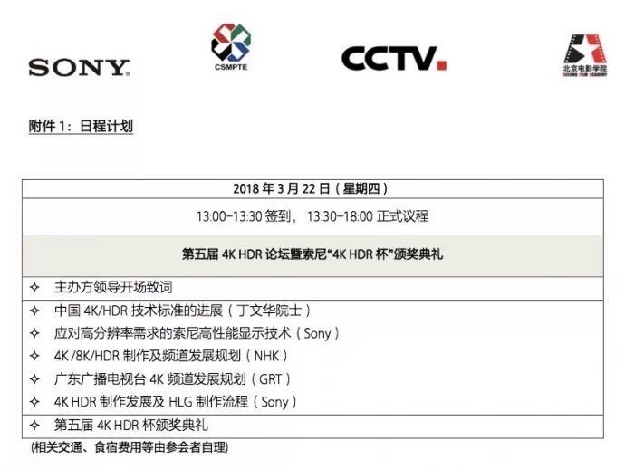 直播 | 第五届索尼“4K HDR杯”高峰论坛正在直播