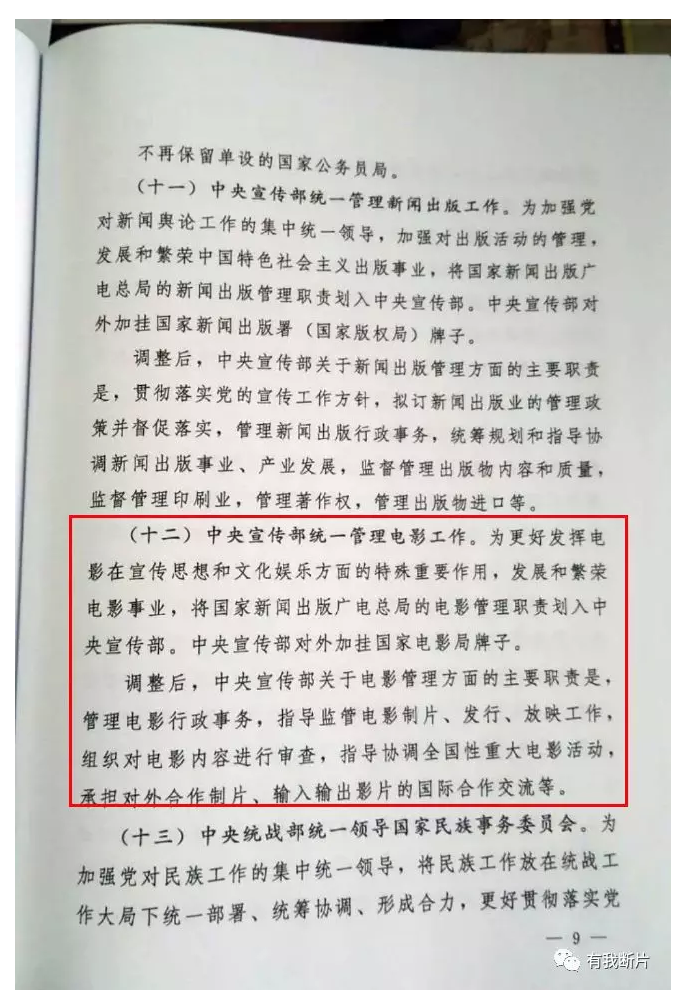 中宣部统管电影之后的创作尺度及审查标准将会如何？