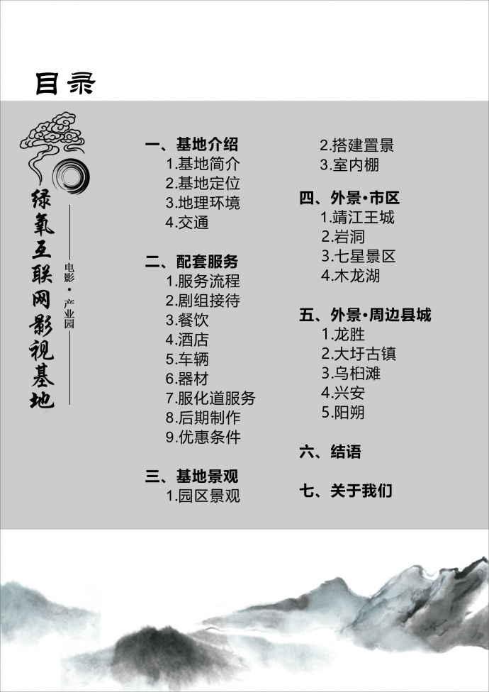 桂林绿氧影视基地欢迎您来参观