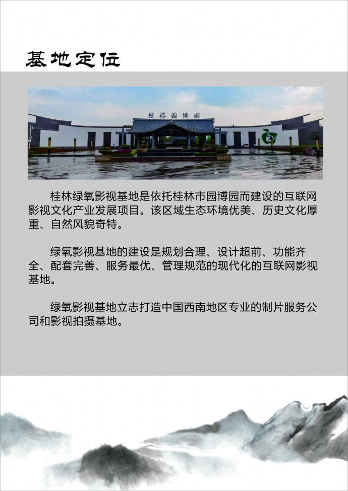 桂林绿氧影视基地欢迎您来参观