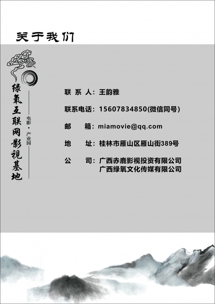 桂林绿氧影视基地欢迎您来参观