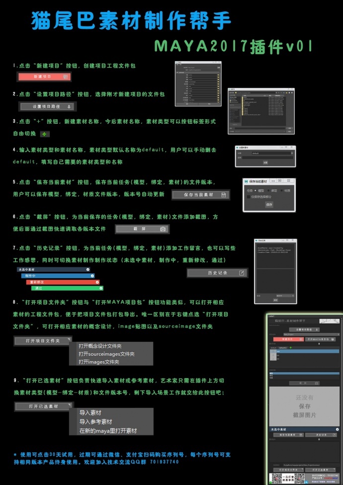 MAYA插件下载 - 猫尾巴素材制作帮手！！