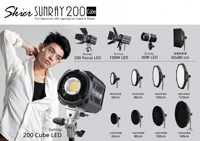 【特惠】追赶阿莱ARRI摄影灯——Skier Sunray 200 FOCUS LED