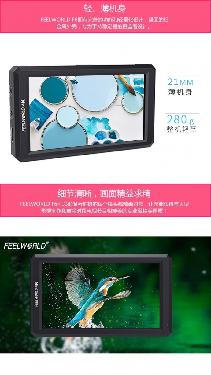 富威德F6监视器 5寸4K显示器 手持稳定器A7S GH4 5D 微单反显示器 索尼摄像机、松下摄像机外接5.7寸监视器