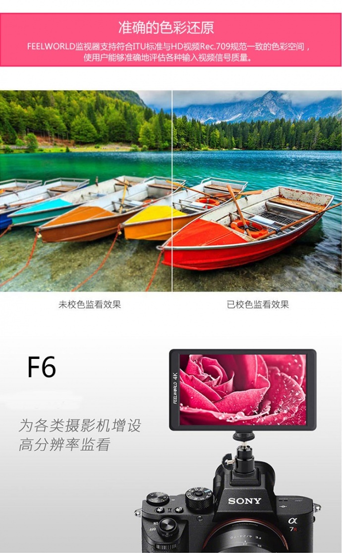 富威德F6监视器 5寸4K显示器 手持稳定器A7S GH4 5D 微单反显示器 索尼摄像机、松下摄像机外接5.7寸监视器