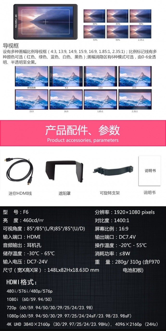 富威德F6监视器 5寸4K显示器 手持稳定器A7S GH4 5D 微单反显示器 索尼摄像机、松下摄像机外接5.7寸监视器
