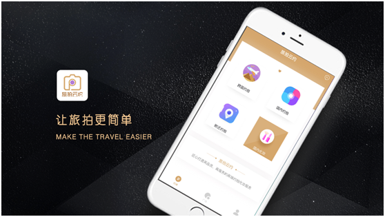 ​“旅拍云约”诞生,摄影行业迎来重大的变革!