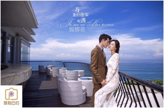 美好的回忆从这里开始“旅拍云约”