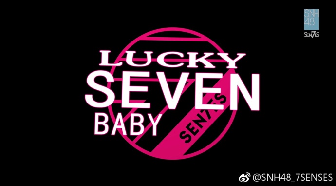 SNH48 7SENSES 综艺《Lucky Seven Baby》第二季塞班特辑发布　　《KiKi\\\'s Secret》MV上线