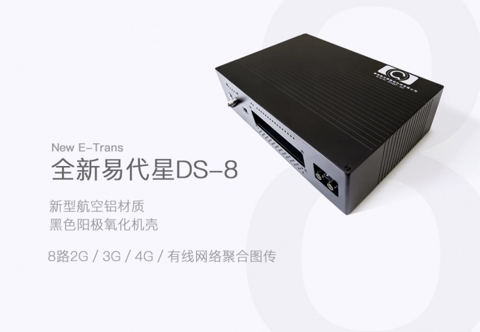 青岛乾元通 4G直播设备