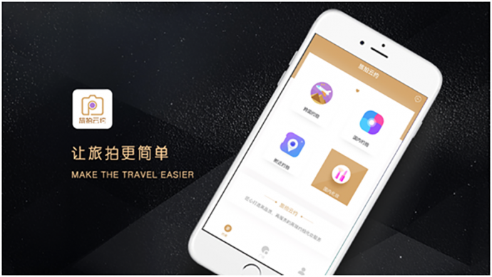 婚纱摄影行业的新时代, 旅拍云约——“网约摄影、摄像、化妆、模特”的APP平台