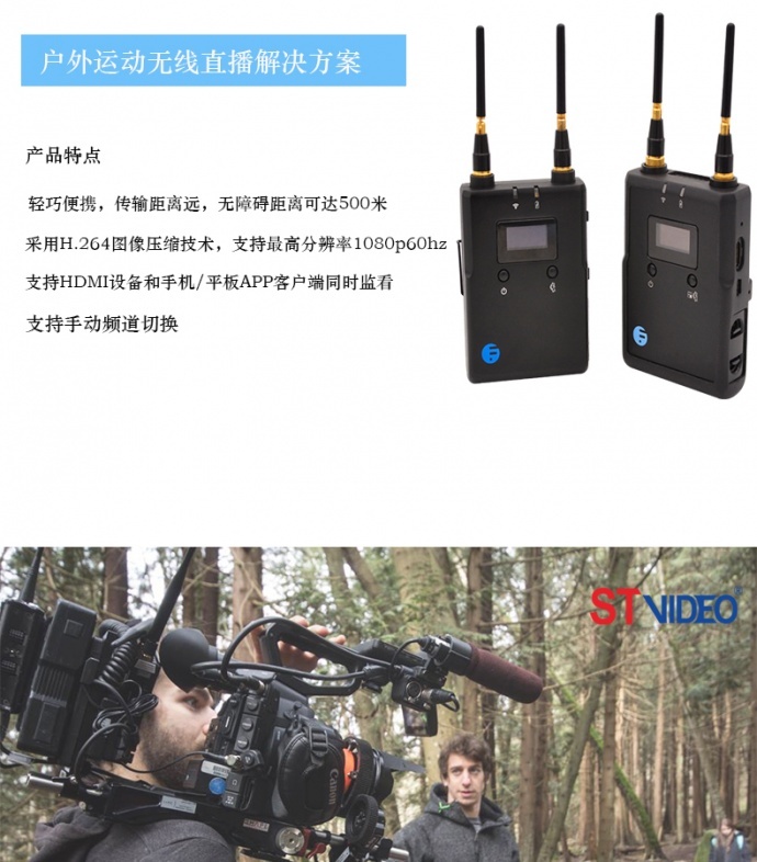 gopro运动相机无线视频传输解决方案