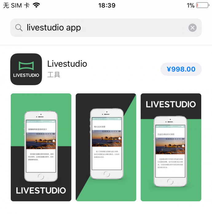 Livestudio APP iOS版正式发布