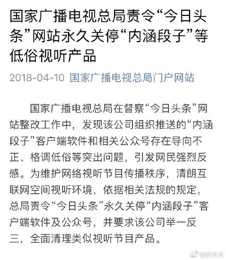 突发！内涵段子被永久 关停！