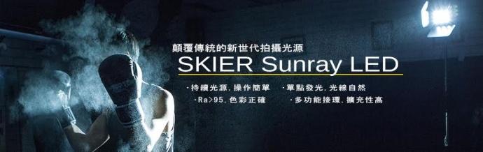 与众不同的条灯——Skier【可拼接】LED条灯