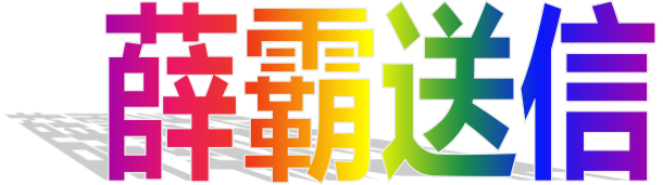百集动画片《痴狼传奇》第十六集