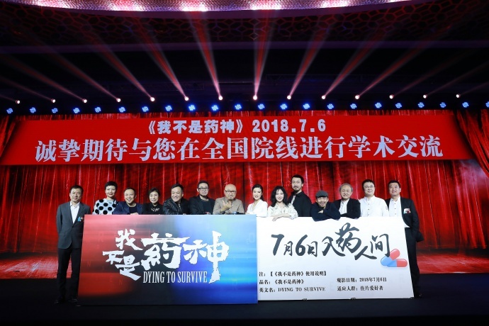 宁浩徐峥5度合作!《中国药神》更名《我不是药神》,7月6日登录暑期档!