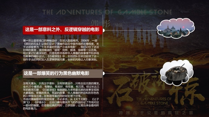 世纪嘉画影视p2c平台：黑色幽默系列院线电影《石破添惊》爆笑