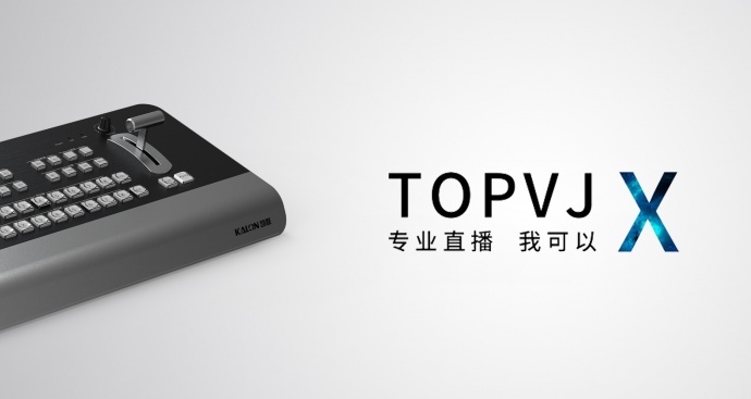 凯联为视界争光，TOPVJ-X载誉归来