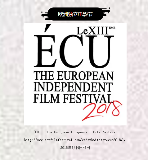 2018欧洲独立电影节仅一部华语短片入围，《来临之前》有幸受宠