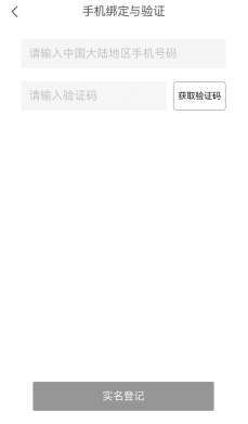 无人机实名注册居然能通过DJi GO4直接填了!给力啊~~