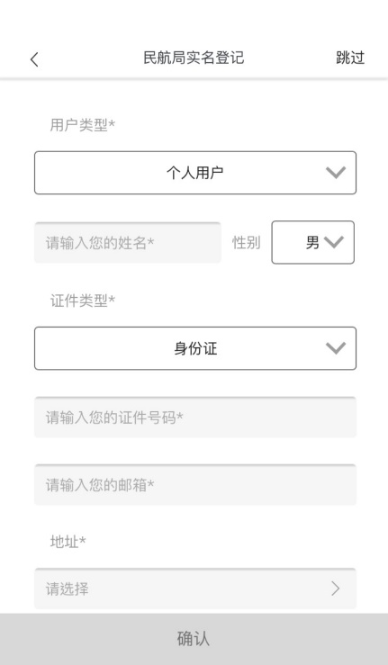 无人机实名注册居然能通过DJi GO4直接填了!给力啊~~