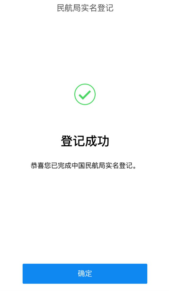 无人机实名注册居然能通过DJi GO4直接填了!给力啊~~